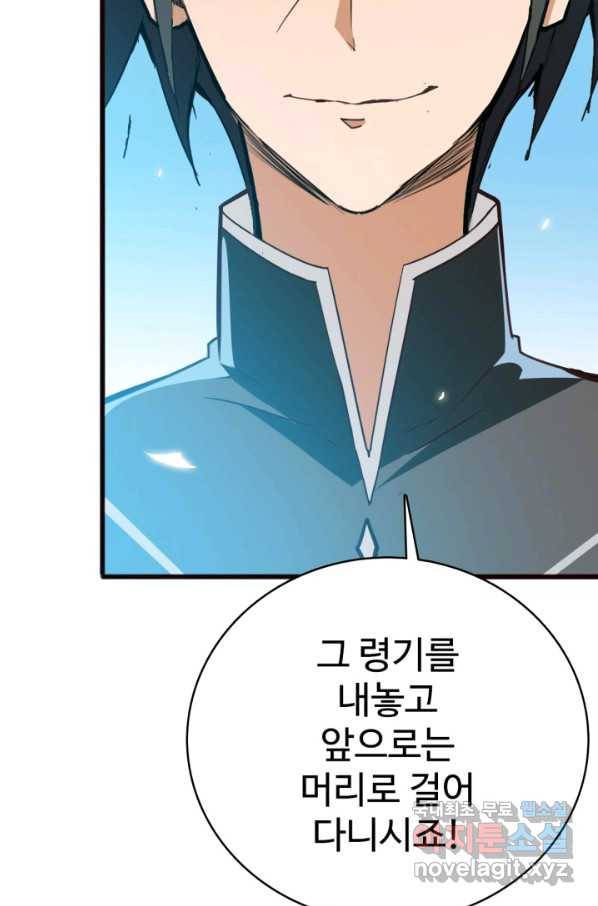 광속으로 레벨업 9화 78