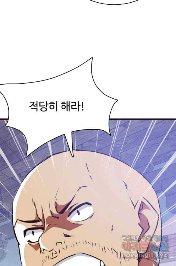 광속으로 레벨업 9화 79