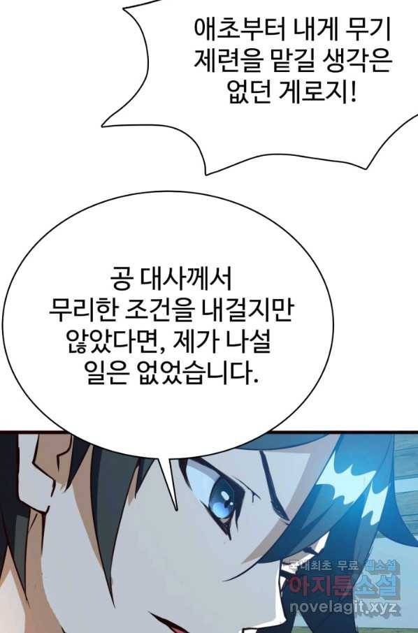 광속으로 레벨업 9화 81