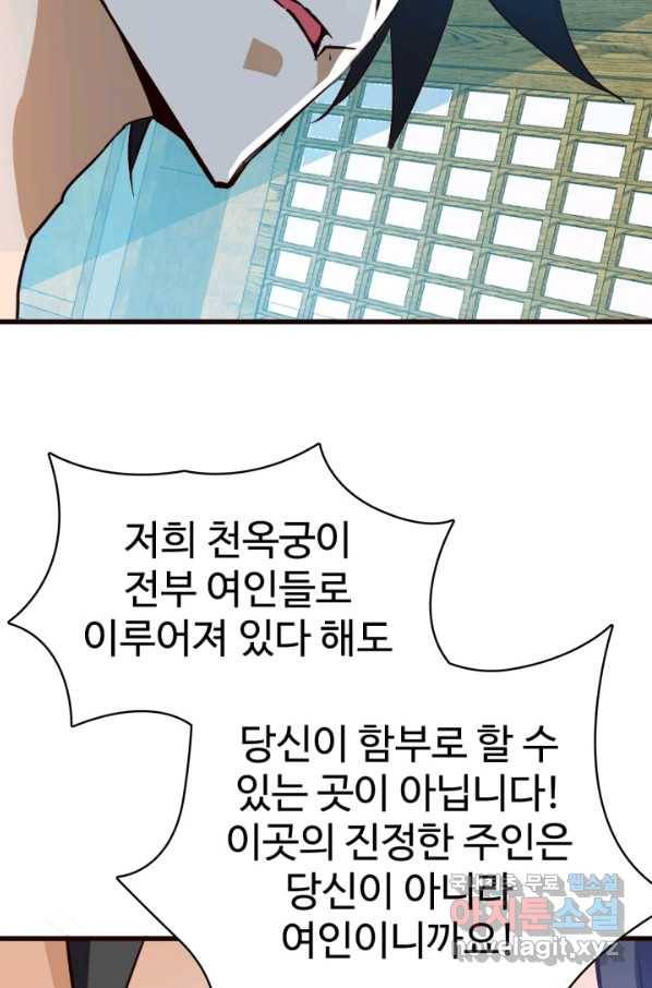 광속으로 레벨업 9화 82