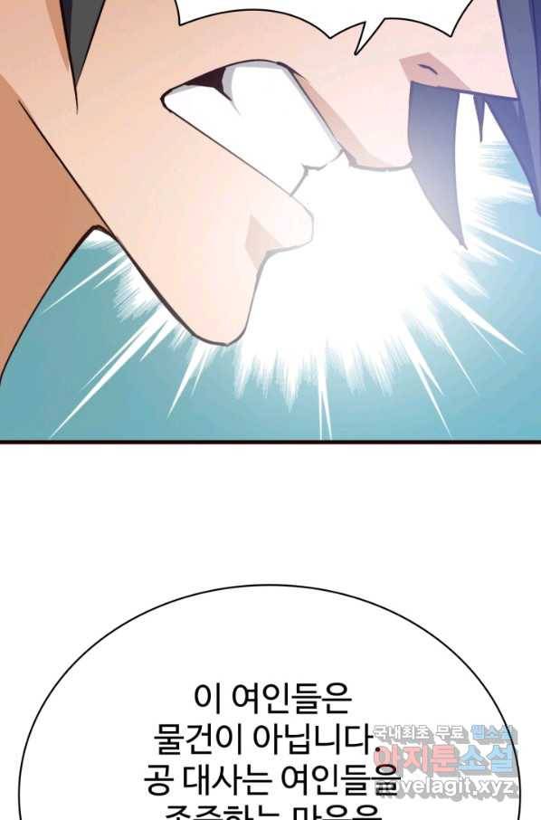 광속으로 레벨업 9화 83