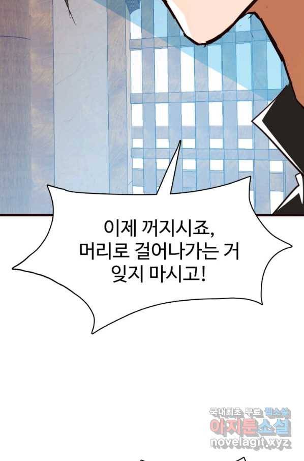 광속으로 레벨업 9화 85