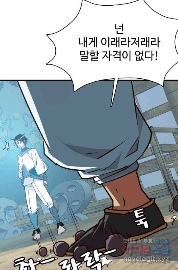 광속으로 레벨업 9화 86