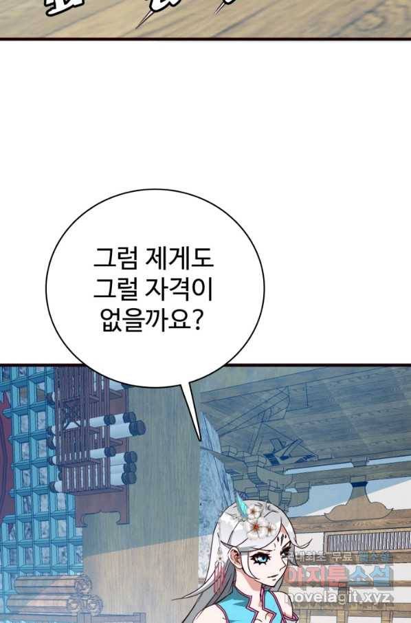 광속으로 레벨업 9화 87