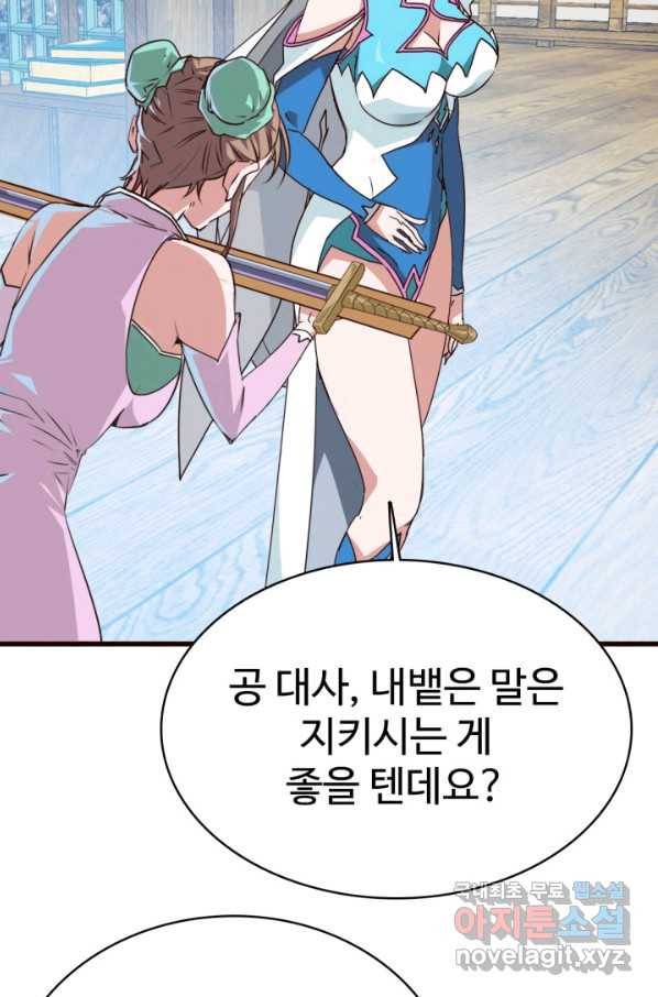 광속으로 레벨업 9화 88