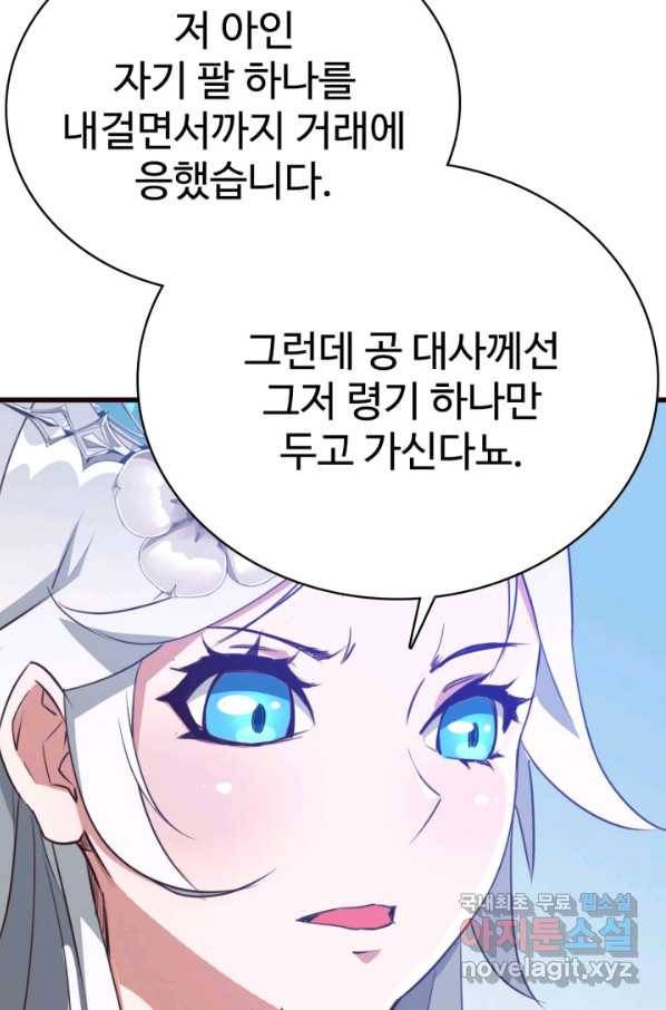 광속으로 레벨업 9화 89