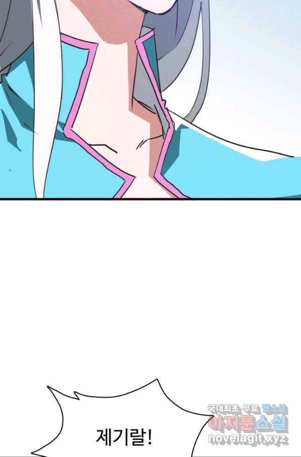 광속으로 레벨업 9화 90