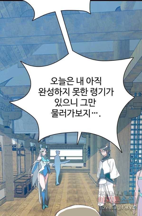 광속으로 레벨업 9화 91