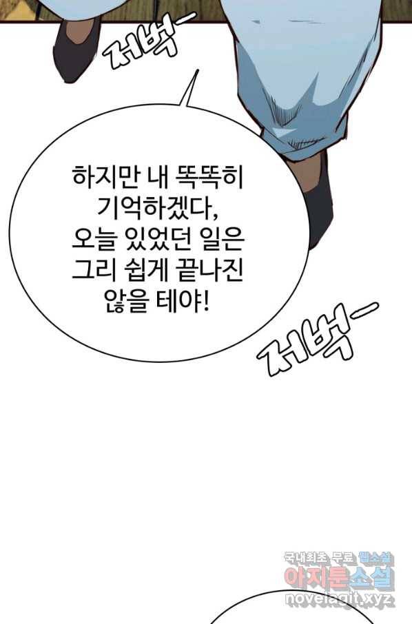 광속으로 레벨업 9화 93