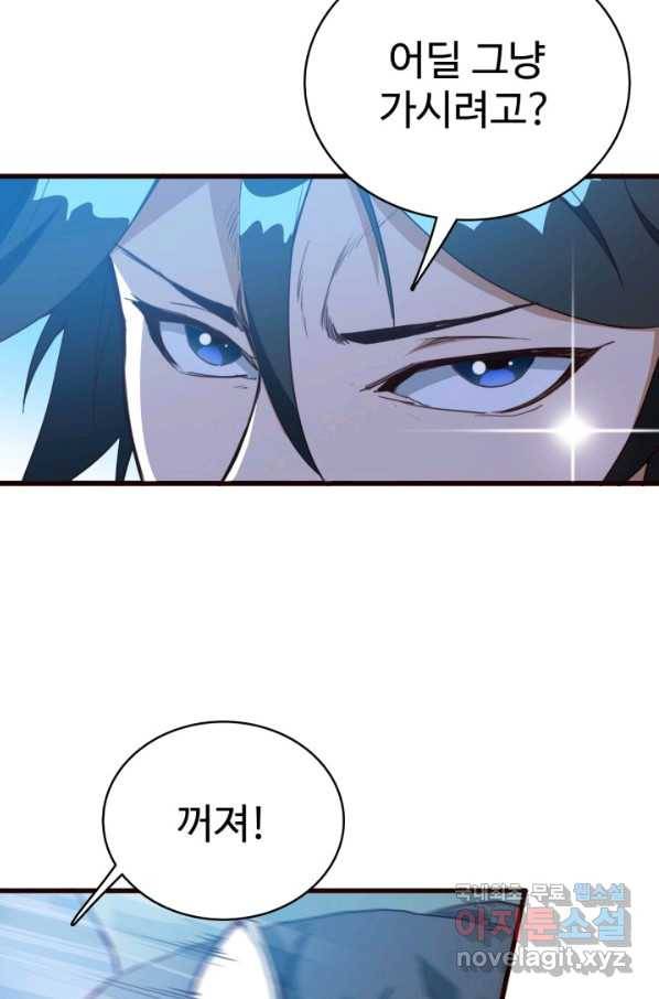광속으로 레벨업 9화 94