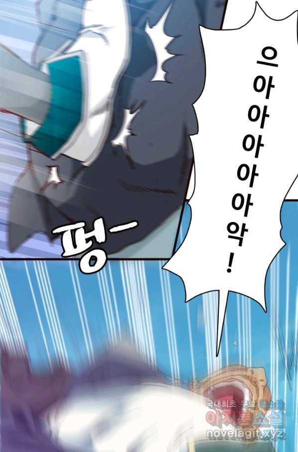 광속으로 레벨업 9화 95