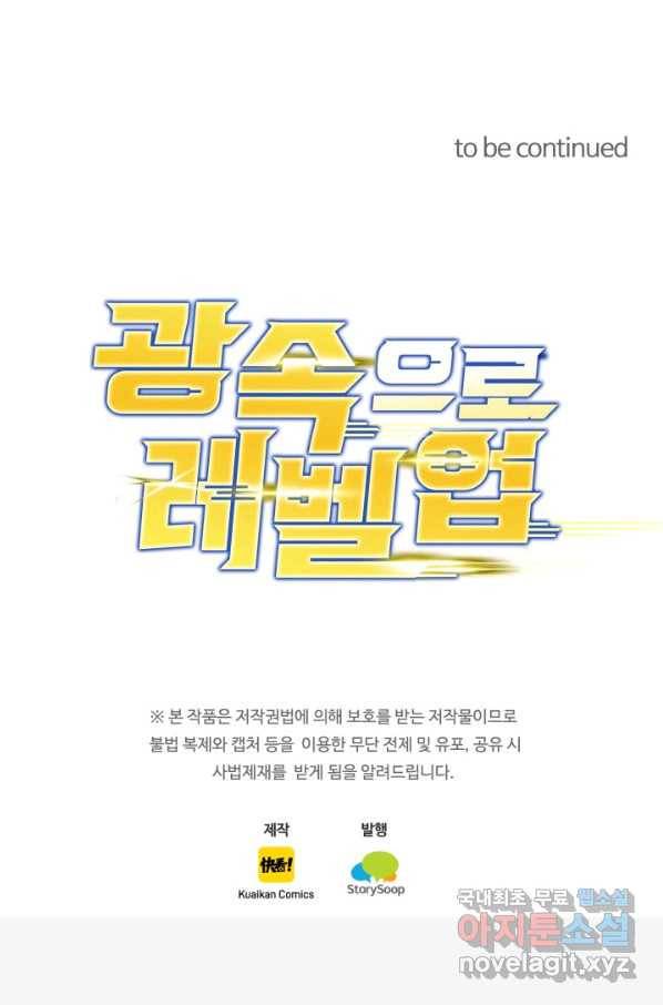 광속으로 레벨업 9화 98