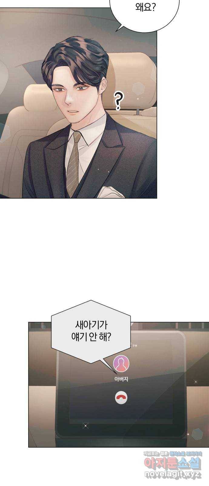 반드시 해피엔딩 73화 2