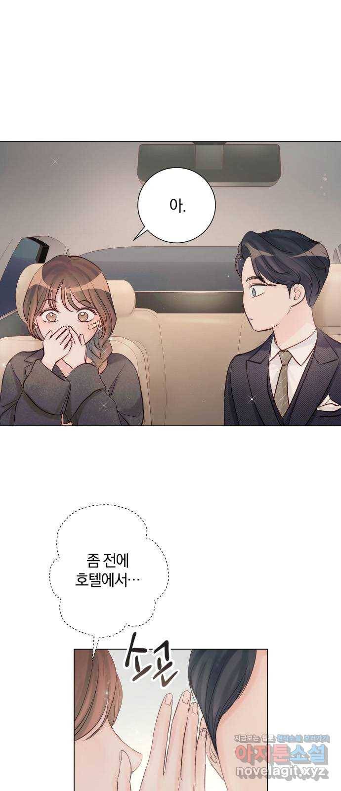 반드시 해피엔딩 73화 3