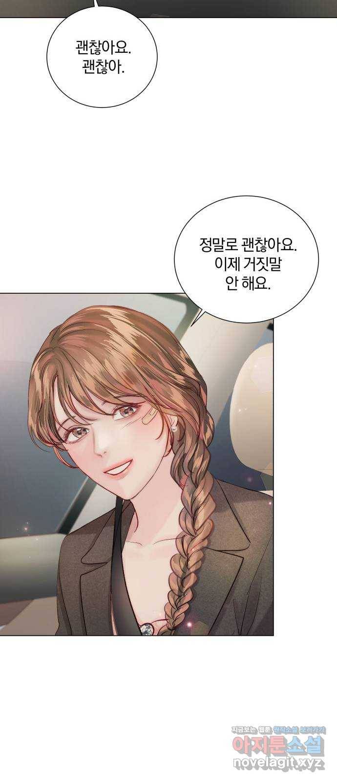 반드시 해피엔딩 73화 9