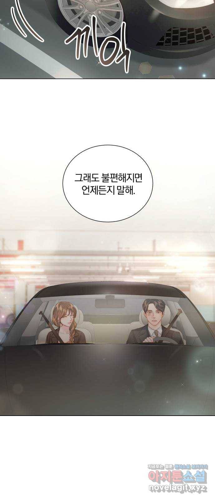 반드시 해피엔딩 73화 11