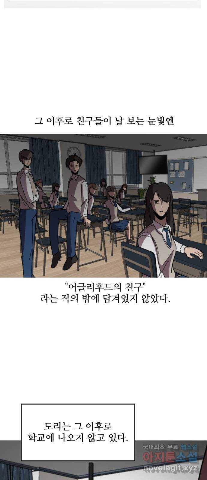 어글리후드 208. 연좌제 4