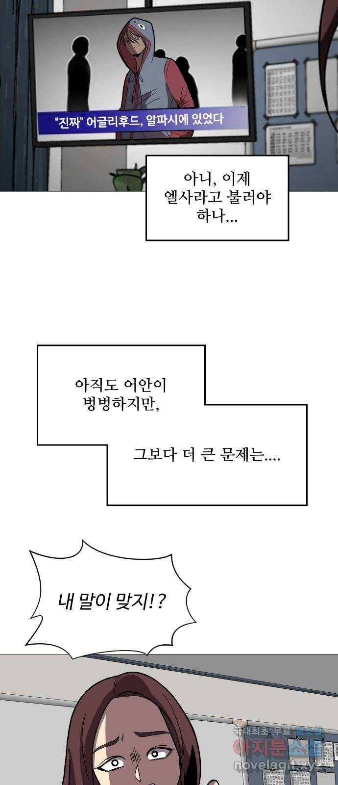 어글리후드 208. 연좌제 5