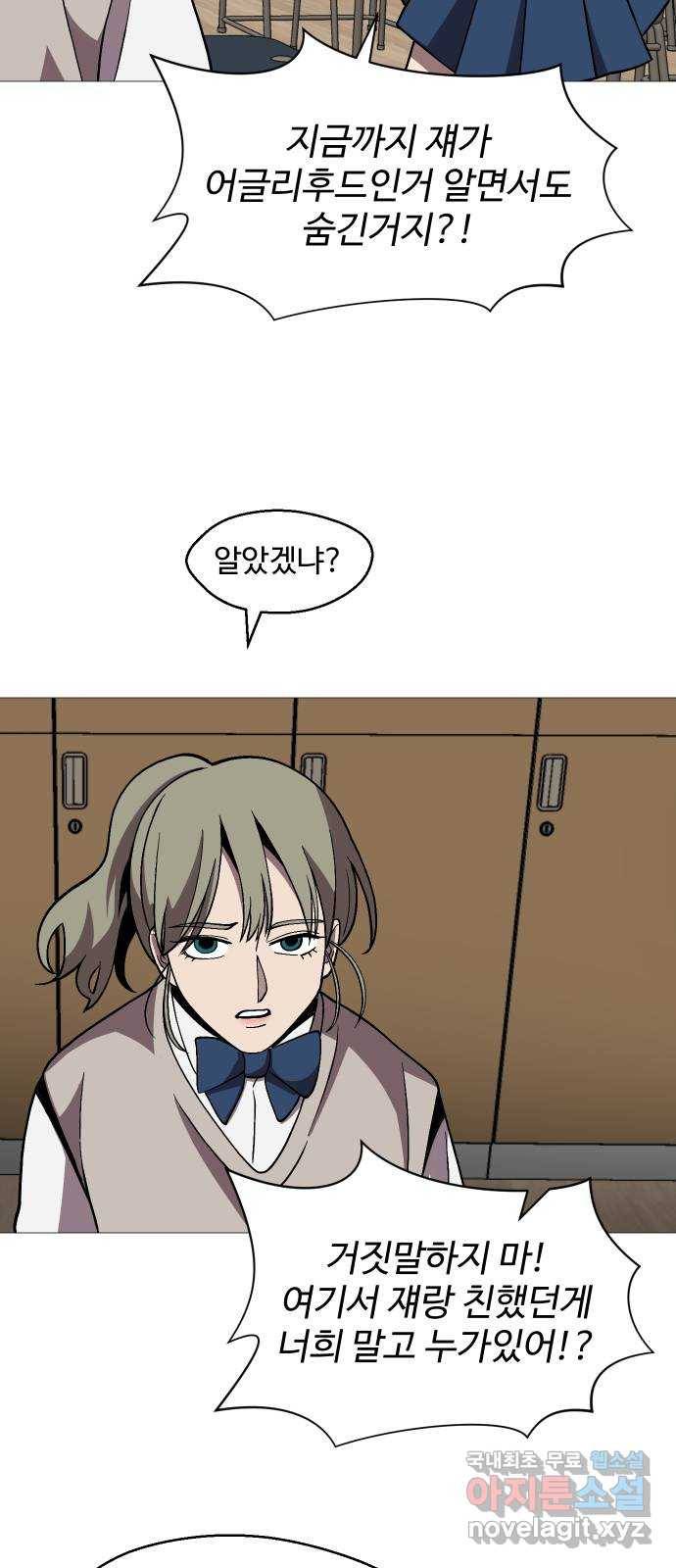 어글리후드 208. 연좌제 7