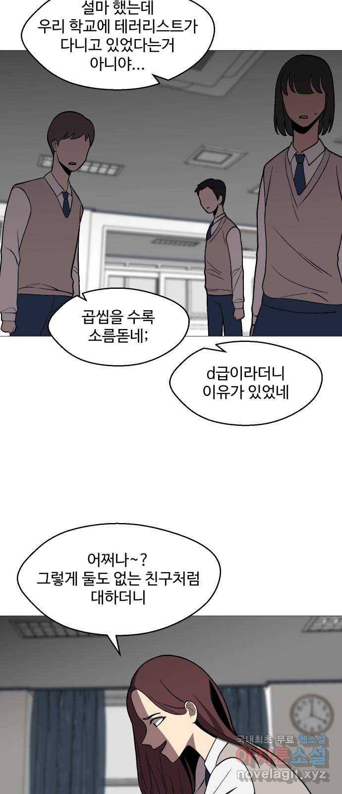 어글리후드 208. 연좌제 8