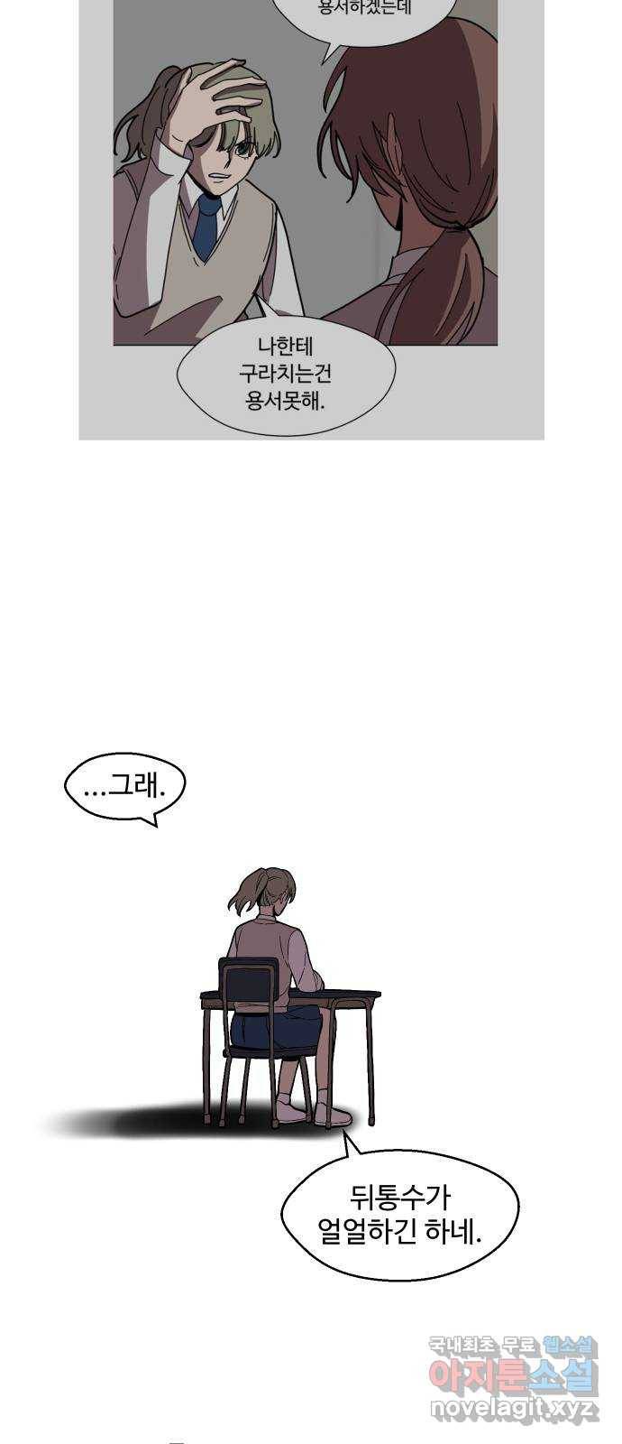 어글리후드 208. 연좌제 10