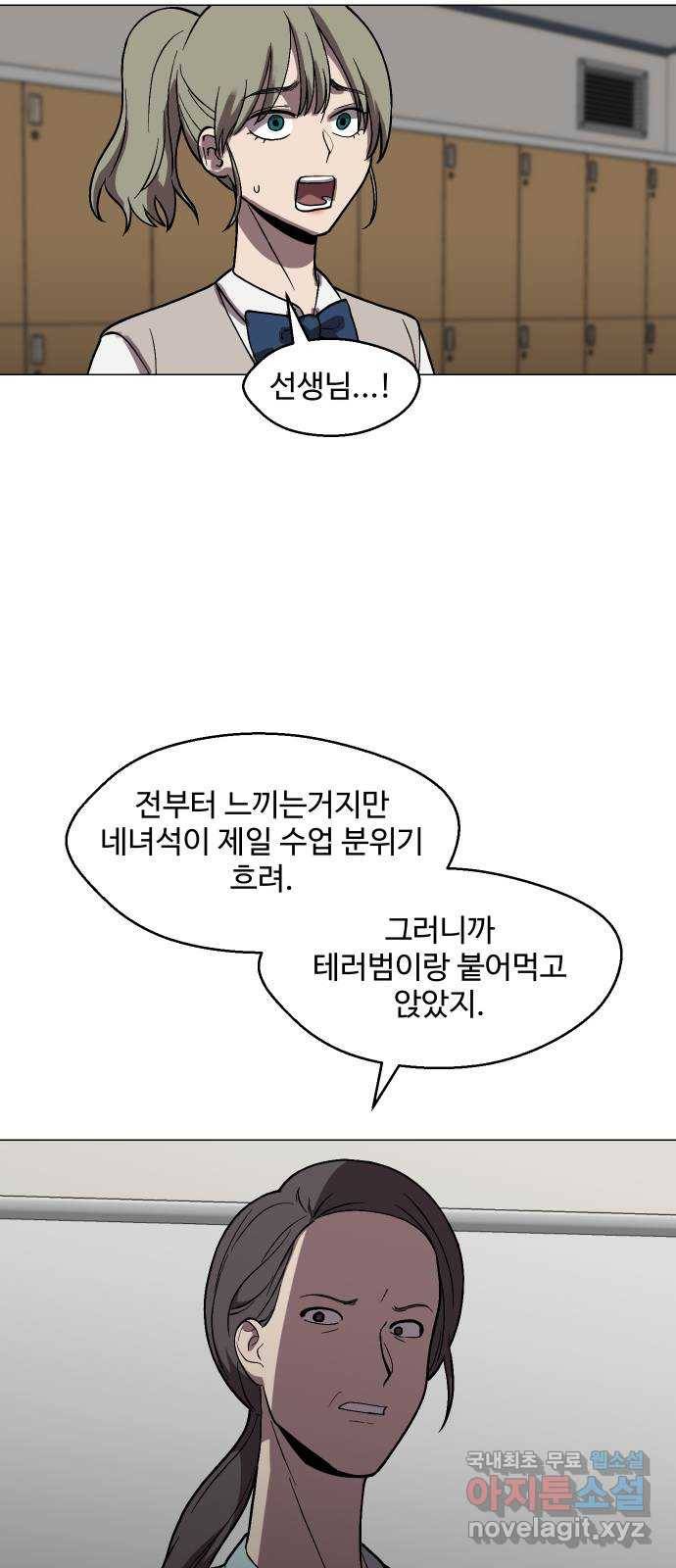 어글리후드 208. 연좌제 17