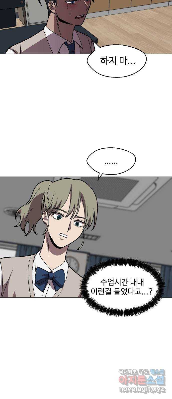 어글리후드 208. 연좌제 33