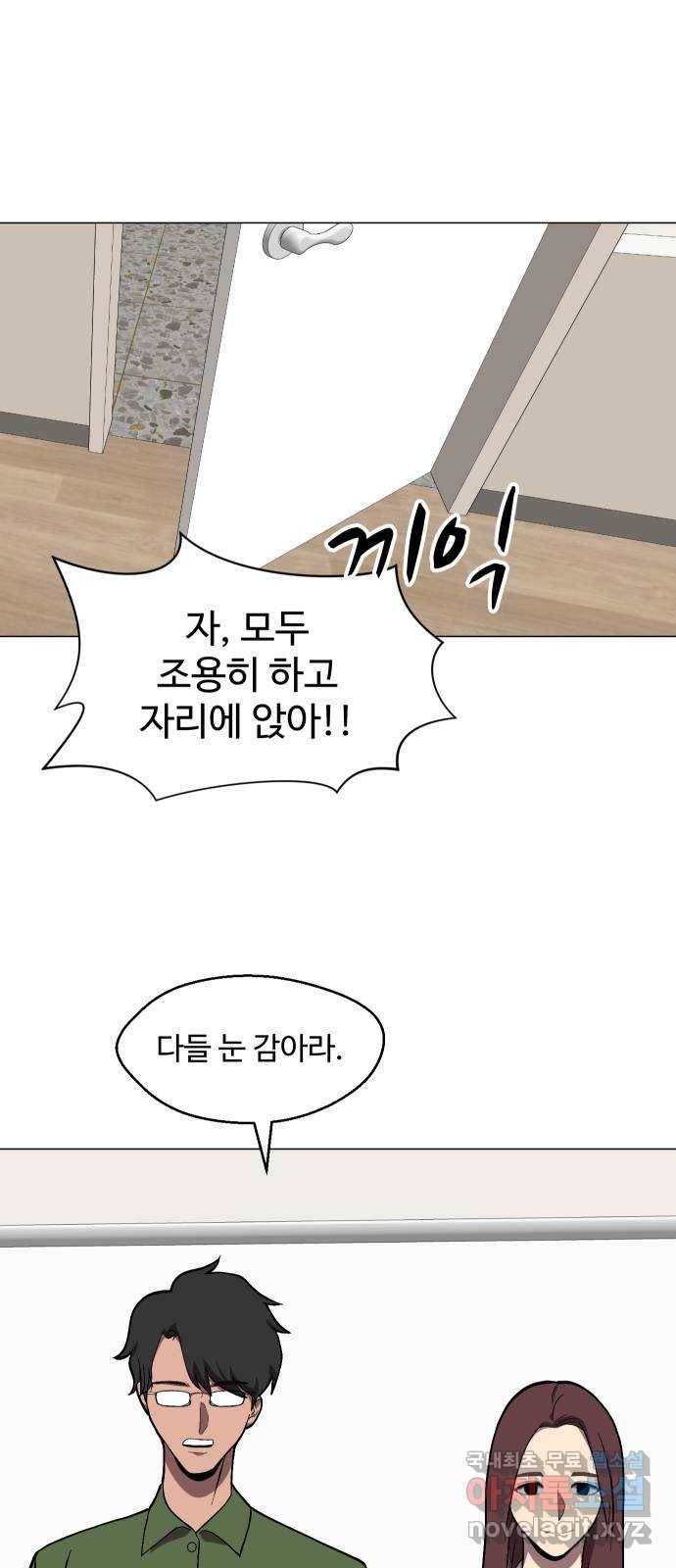 어글리후드 208. 연좌제 34
