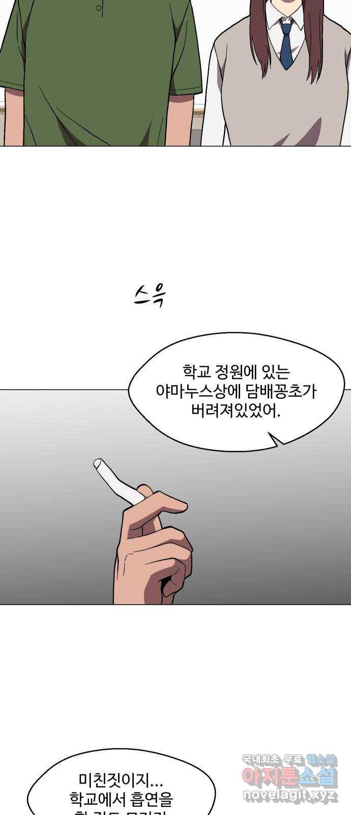 어글리후드 208. 연좌제 35