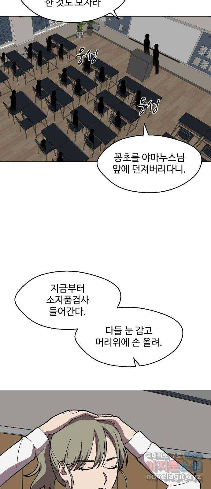 어글리후드 208. 연좌제 36