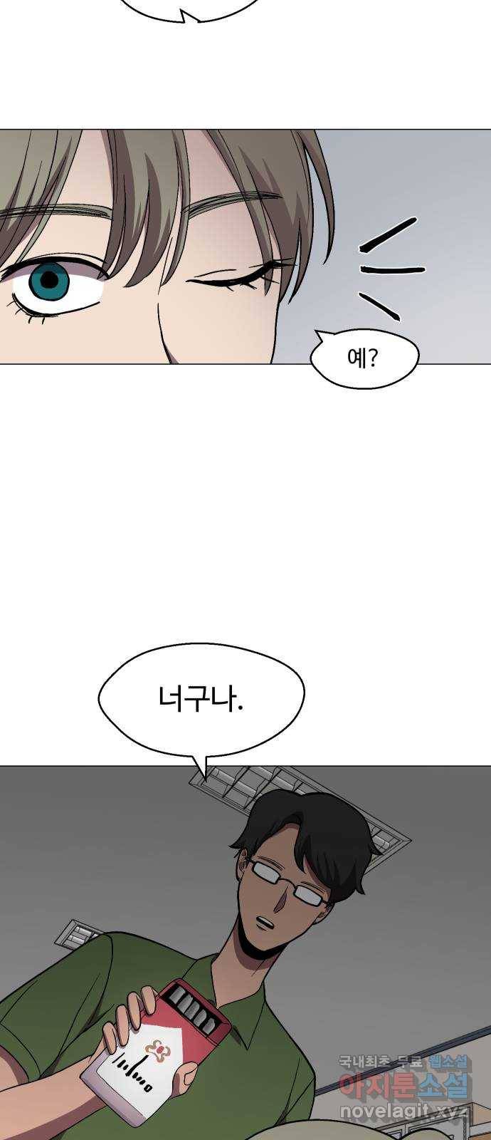 어글리후드 208. 연좌제 38