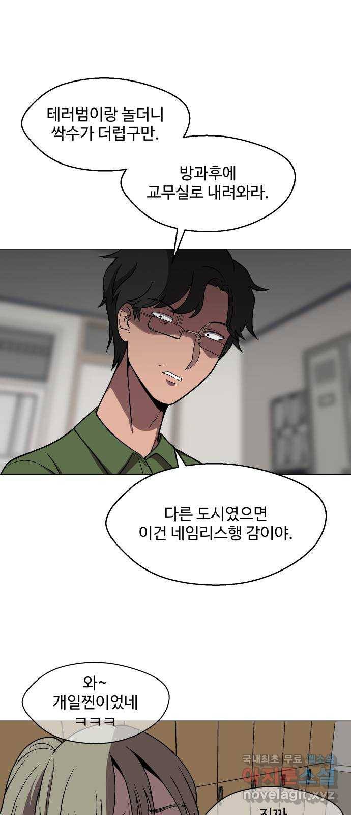 어글리후드 208. 연좌제 43