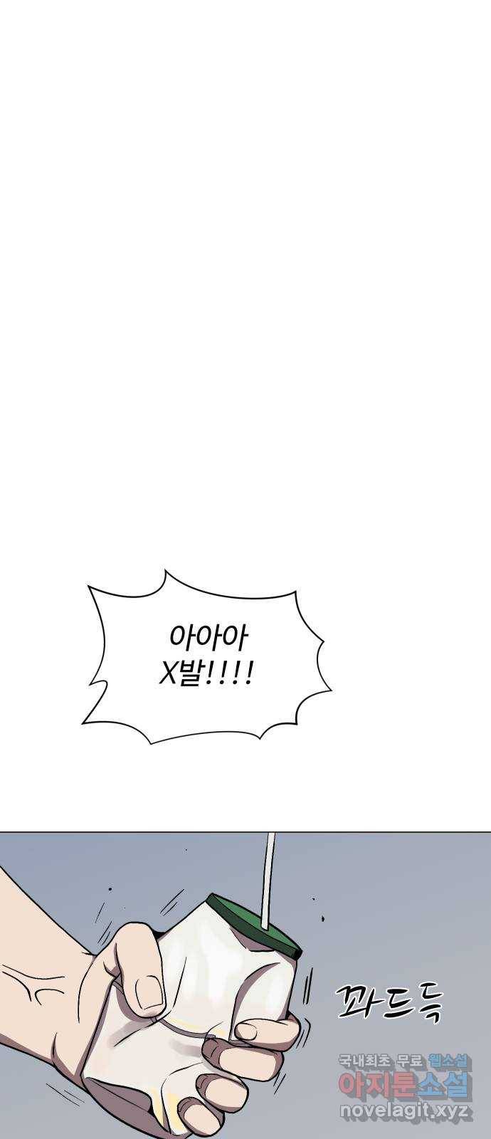 어글리후드 208. 연좌제 45