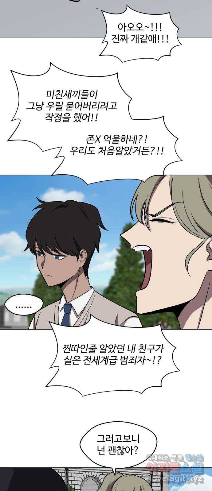 어글리후드 208. 연좌제 46