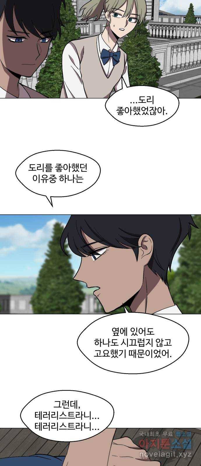 어글리후드 208. 연좌제 47