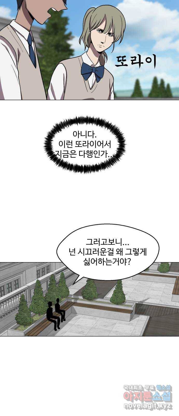 어글리후드 208. 연좌제 49