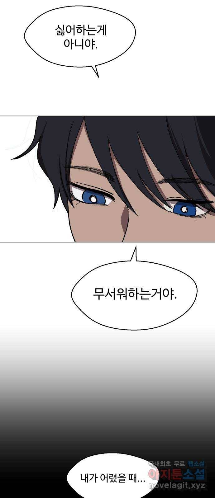 어글리후드 208. 연좌제 50