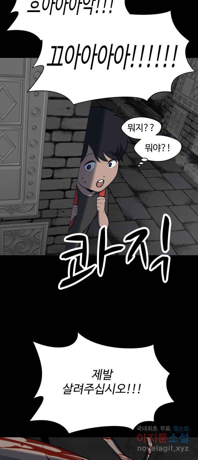 어글리후드 208. 연좌제 55