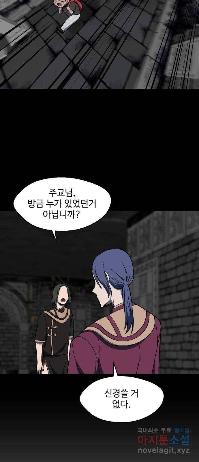 어글리후드 208. 연좌제 63