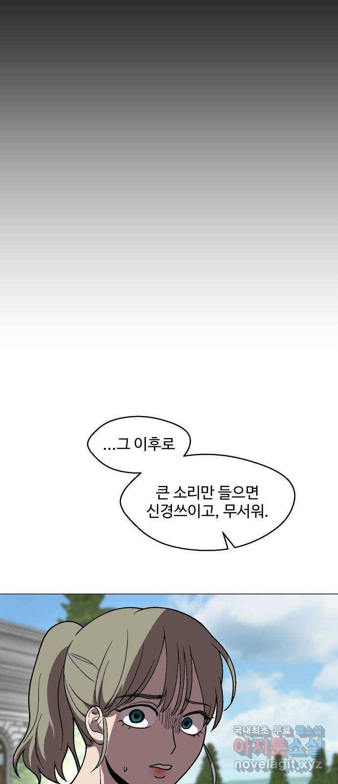 어글리후드 208. 연좌제 64