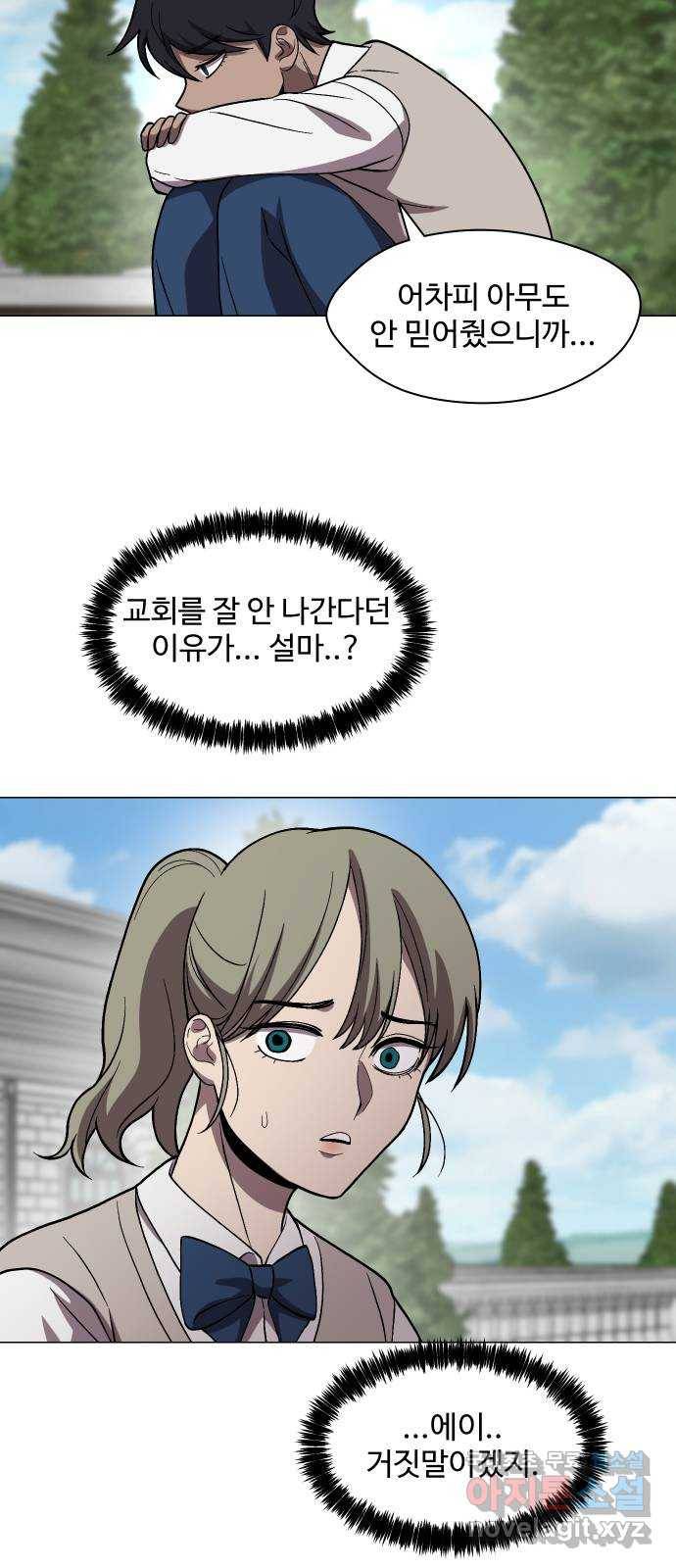 어글리후드 208. 연좌제 66
