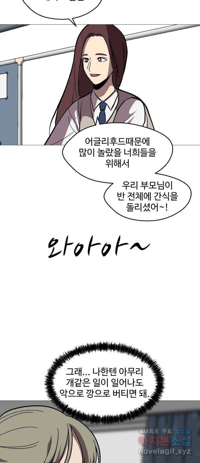 어글리후드 208. 연좌제 70