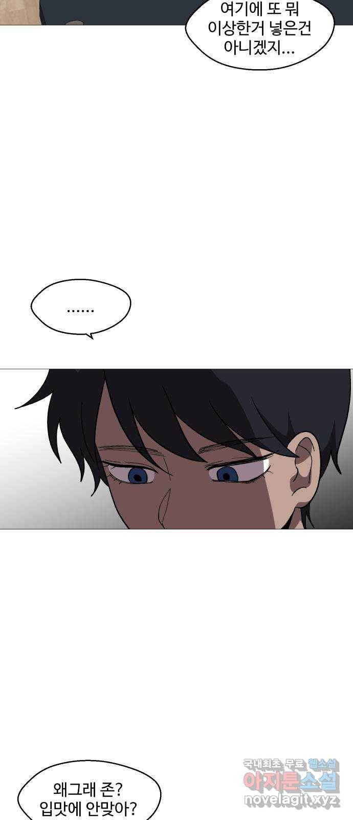 어글리후드 208. 연좌제 73