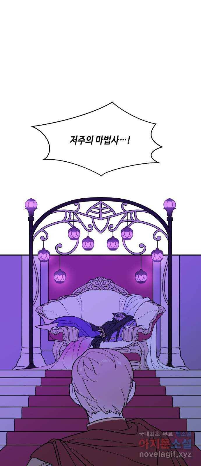 밤을 깨우는 마법 51화 흔적들(1) 1