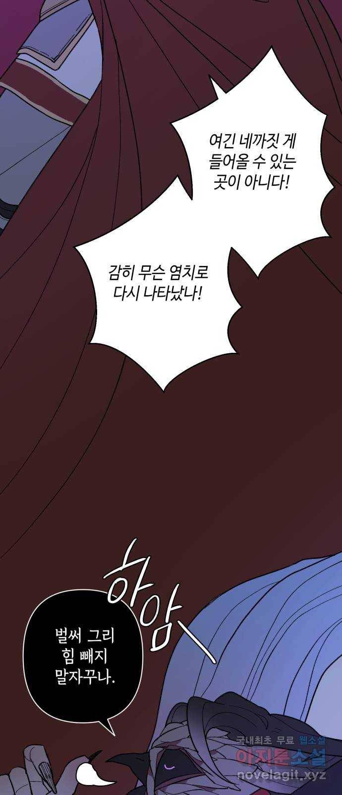 밤을 깨우는 마법 51화 흔적들(1) 2