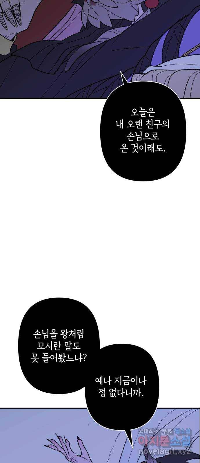 밤을 깨우는 마법 51화 흔적들(1) 3
