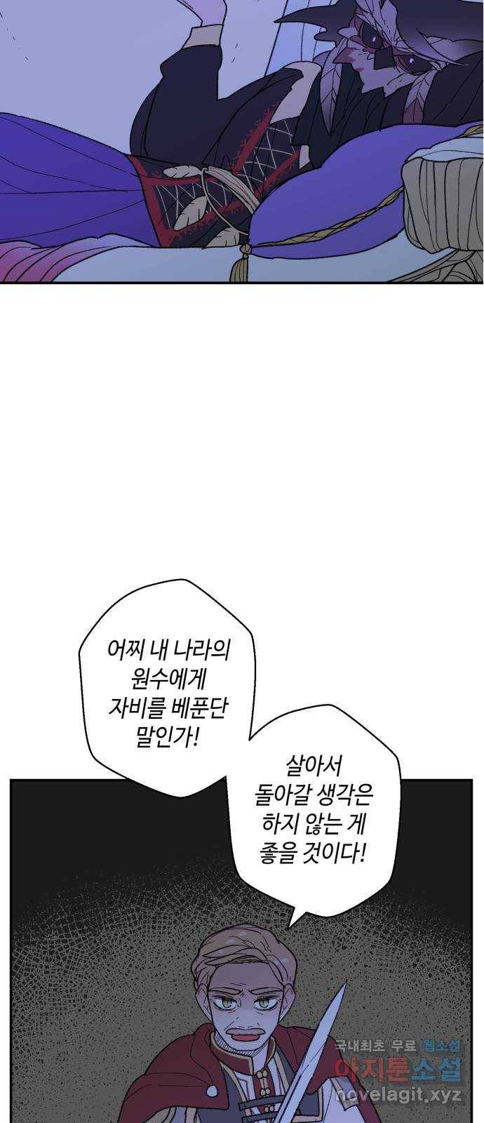 밤을 깨우는 마법 51화 흔적들(1) 4