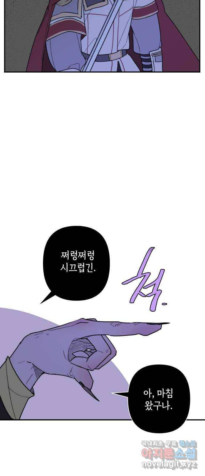 밤을 깨우는 마법 51화 흔적들(1) 5