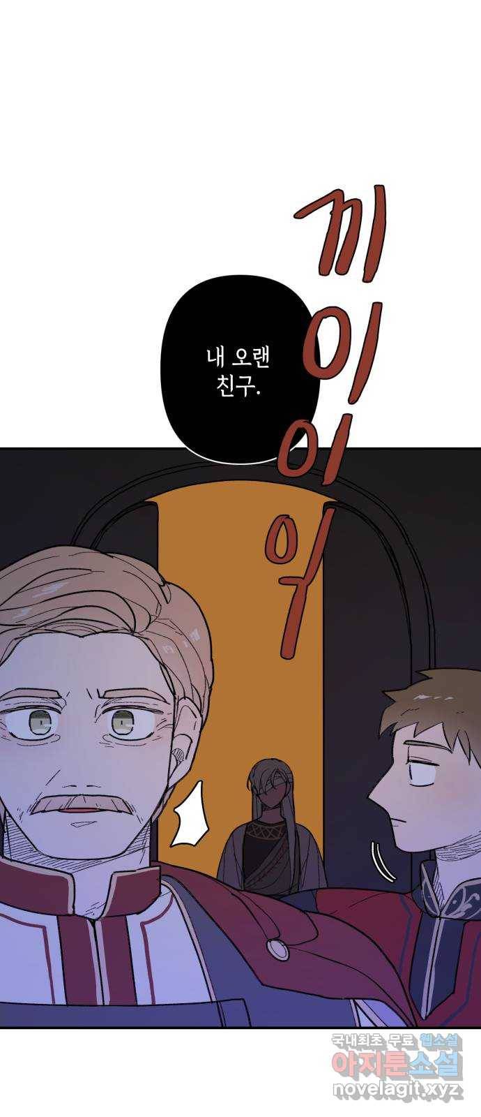 밤을 깨우는 마법 51화 흔적들(1) 6