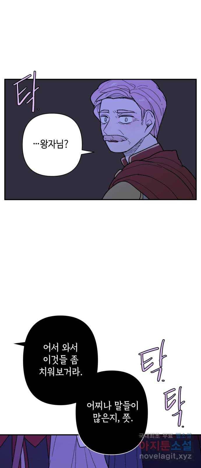 밤을 깨우는 마법 51화 흔적들(1) 7